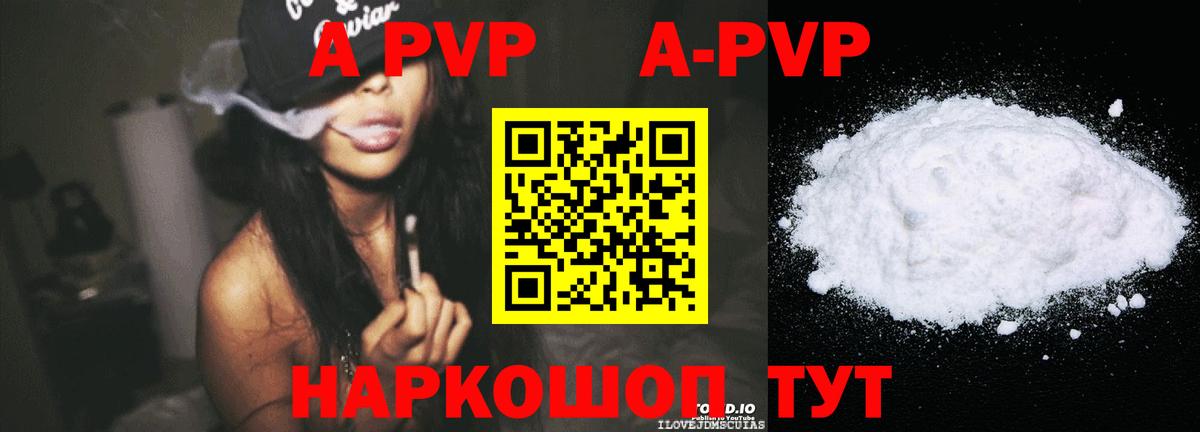 A-PVP кристаллы Усинск