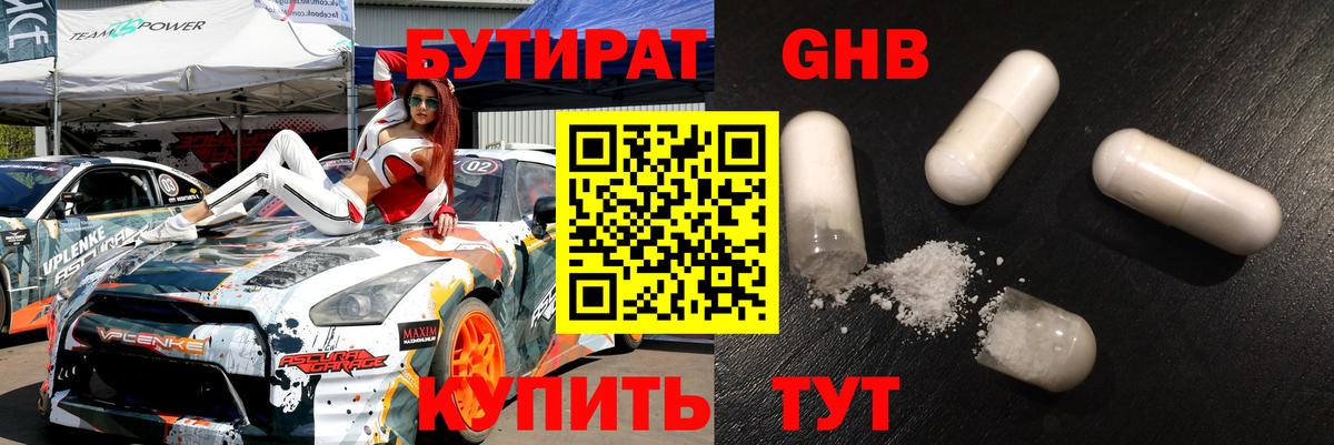 Бутират оксана Усинск