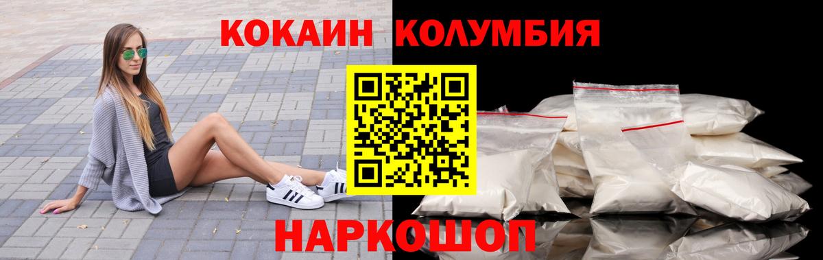 КОКАИН Columbia  КОКАИН 99%  как найти наркотики  Cocaine  Усинск  Вход с VPN 