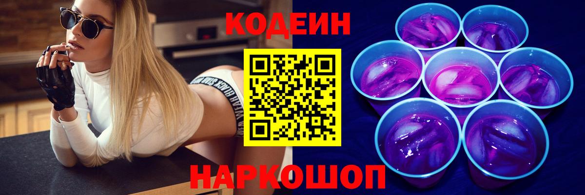 Codein Purple Drank Усинск