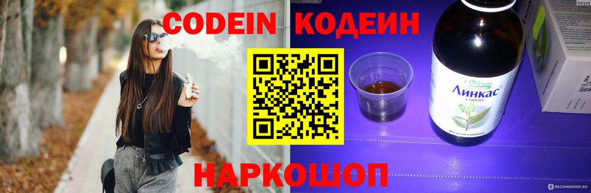 Кодеин напиток Lean (лин)  Кодеиновый сироп Lean напиток Lean (лин)  Усинск  Вход с VPN 