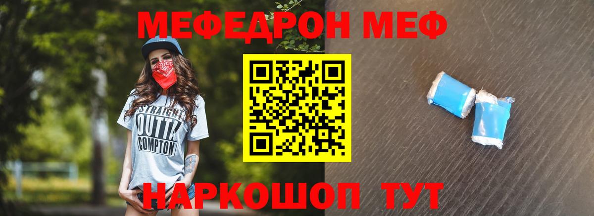 Меф мяу мяу  Усинск